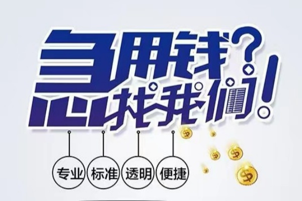 深圳空放空放应急贷款-深圳空放民间借贷上门放款-深圳空放私人24小时借钱