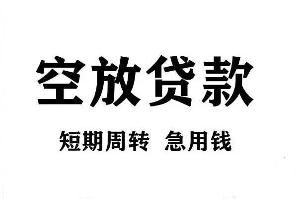 深圳空放正规短借