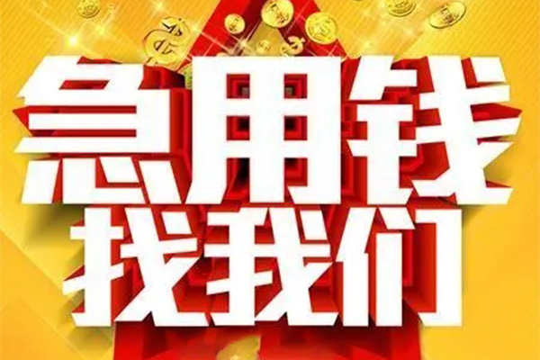 深圳空放私人借钱怎么收费-深圳空放短借当天借钱-深圳空放个人贷款都有哪些