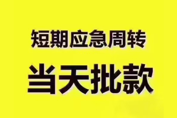 深圳空放私人借钱-深圳空放身份证贷款电话-深圳空放小额信用贷款