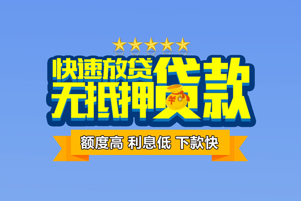 深圳空放个人消费贷款-深圳空放小额个人借贷-深圳空放小额贷款当天放款