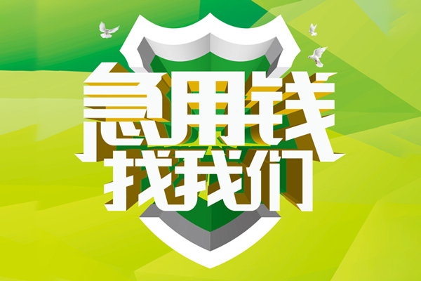深圳空放小额短借-深圳空放民间贷款-深圳空放私借上门放款