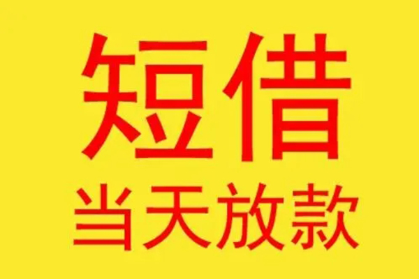 深圳空放地区身份证贷款-深圳空放正规小额贷款-深圳空放私人空放联系方式