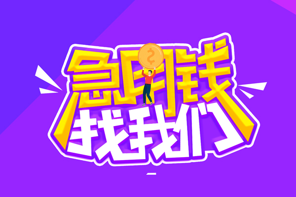 深圳空放私人上门借贷-深圳空放个人短借-深圳空放线下借钱