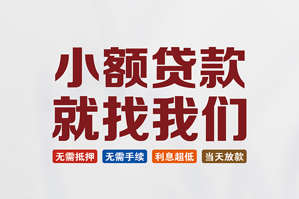 深圳空放私人借钱
