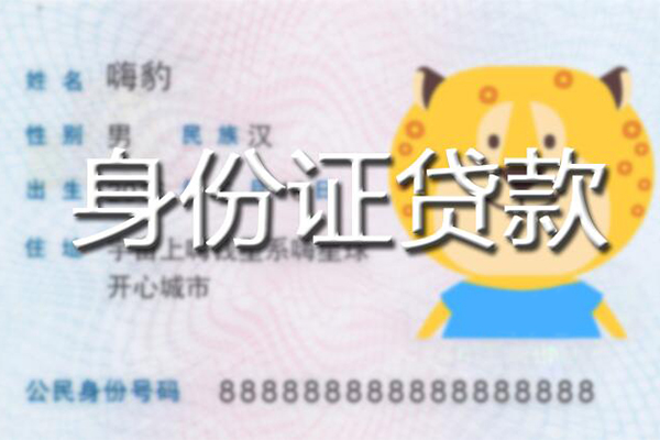 深圳空放私人身份证借私借-深圳空放靠谱私人借钱-深圳空放个人借贷放款