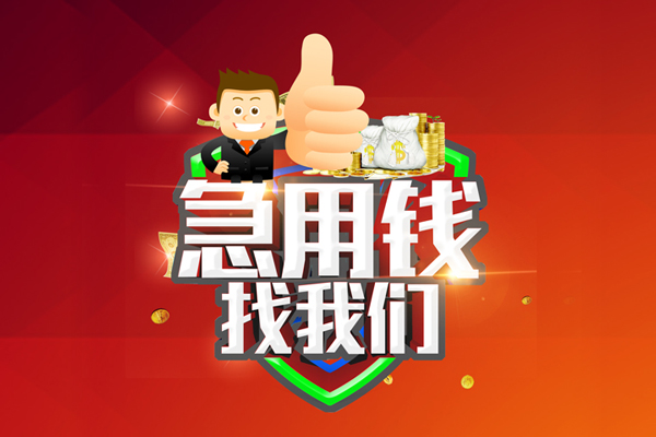 深圳空放民间小额借贷-深圳空放小额信用贷款-深圳空放空放借款
